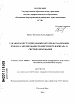 Разработка инструментальных методов формализации процесса формирования человеческого капитала в системе образования - тема диссертации по экономике, скачайте бесплатно в экономической библиотеке