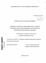 Политика социально-экономического развития муниципального образования: стратегические ориентиры и механизм реализации - тема диссертации по экономике, скачайте бесплатно в экономической библиотеке