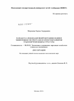 Разработка инновационной методики оценки эффективности программ и проектов развития транспортной инфраструктуры - тема диссертации по экономике, скачайте бесплатно в экономической библиотеке