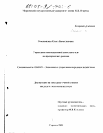Управление инновационной деятельностью на предприятиях региона - тема диссертации по экономике, скачайте бесплатно в экономической библиотеке