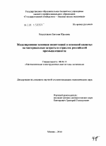 Моделирование влияния инвестиций в основной капитал на материальные затраты в отраслях российской промышленности - тема диссертации по экономике, скачайте бесплатно в экономической библиотеке