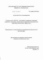 Экономические основы развития инновационной деятельности в научной сфере - тема диссертации по экономике, скачайте бесплатно в экономической библиотеке