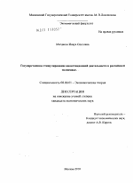 Государственное стимулирование инвестиционной деятельности в российской экономике - тема диссертации по экономике, скачайте бесплатно в экономической библиотеке