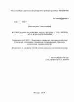 Формирование механизма антикризисного управления на основе модели угроз - тема диссертации по экономике, скачайте бесплатно в экономической библиотеке