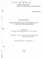 Организация переработки и использования твердых бытовых отходов : опыт США и проблемы России - тема диссертации по экономике, скачайте бесплатно в экономической библиотеке