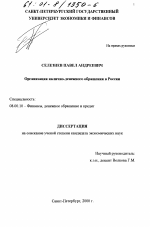 Организация налично-денежного обращения в России - тема диссертации по экономике, скачайте бесплатно в экономической библиотеке