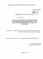 Разработка методов реализации резервов и механизмов повышения качества для обеспечения конкурентоспособности продукции - тема диссертации по экономике, скачайте бесплатно в экономической библиотеке
