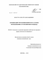 Оптимизация управления бизнесом на основе использования аутсорсингового подхода - тема диссертации по экономике, скачайте бесплатно в экономической библиотеке