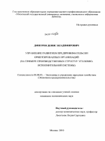 Управление развитием предпринимательски ориентированных организаций - тема диссертации по экономике, скачайте бесплатно в экономической библиотеке