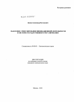 Налоговое стимулирование инновационной деятельности в системе государственного регулирования - тема диссертации по экономике, скачайте бесплатно в экономической библиотеке