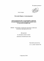 Прогнозирование тенденций развития предпринимательской деятельности в сельском хозяйстве - тема диссертации по экономике, скачайте бесплатно в экономической библиотеке