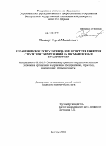 Управленческое консультирование в системе принятия стратегических решений на промышленных предприятиях - тема диссертации по экономике, скачайте бесплатно в экономической библиотеке