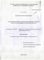Функционирование региональных квазикластерных структур - тема диссертации по экономике, скачайте бесплатно в экономической библиотеке