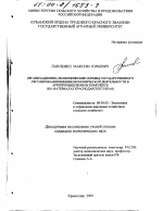 Организационно-экономические основы государственного регулирования внешнеэкономической деятельности в агропромышленном комплексе - тема диссертации по экономике, скачайте бесплатно в экономической библиотеке