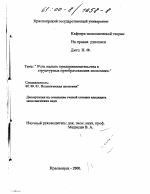 Роль малого предпринимательства в структурных преобразованиях экономики - тема диссертации по экономике, скачайте бесплатно в экономической библиотеке