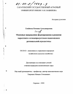Основные направления формирования и развития маркетинга в птицепродуктовом подкомплексе региональной агросистемы - тема диссертации по экономике, скачайте бесплатно в экономической библиотеке