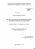 Учетно-аналитическое обеспечение вексельных операций в коммерческих организациях - тема диссертации по экономике, скачайте бесплатно в экономической библиотеке