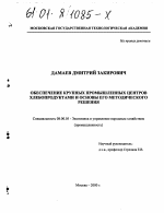 Обеспечение крупных промышленных центров хлебопродуктами и основы его методического решения - тема диссертации по экономике, скачайте бесплатно в экономической библиотеке