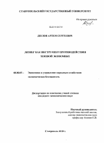 Лизинг как инструмент противодействия теневой экономике - тема диссертации по экономике, скачайте бесплатно в экономической библиотеке