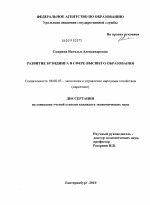 Развитие брэндинга в сфере высшего образования - тема диссертации по экономике, скачайте бесплатно в экономической библиотеке
