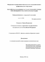 Совершенствование управления государственным внутренним долгом Российской Федерации - тема диссертации по экономике, скачайте бесплатно в экономической библиотеке