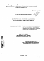 Формирование системы надежного функционирования предприятия - тема диссертации по экономике, скачайте бесплатно в экономической библиотеке