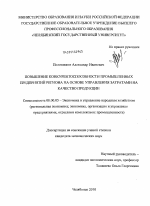 Повышение конкурентоспособности промышленных предприятий региона на основе управления затратами на качество продукции - тема диссертации по экономике, скачайте бесплатно в экономической библиотеке