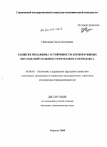 Развитие механизма устойчивости корпоративных образований машиностроительного комплекса - тема диссертации по экономике, скачайте бесплатно в экономической библиотеке