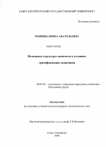 Изменение структуры занятости в условиях трансформации экономики - тема диссертации по экономике, скачайте бесплатно в экономической библиотеке