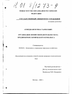 Организация лизинговой деятельности на предприятиях химического комплекса - тема диссертации по экономике, скачайте бесплатно в экономической библиотеке