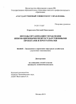 Методы организации управления инновационными межгосударственными проектами и программами - тема диссертации по экономике, скачайте бесплатно в экономической библиотеке