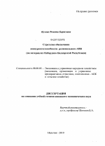 Стратегия обеспечения конкурентоспособности регионального АПК - тема диссертации по экономике, скачайте бесплатно в экономической библиотеке