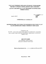 Формирование системы управления качеством услуг на предприятиях общественного питания - тема диссертации по экономике, скачайте бесплатно в экономической библиотеке