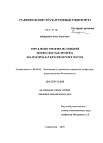 Управление продовольственной безопасностью региона - тема диссертации по экономике, скачайте бесплатно в экономической библиотеке