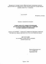 Социально-трудовые отношения и роль коммуникаций в их развитии в современной экономике - тема диссертации по экономике, скачайте бесплатно в экономической библиотеке