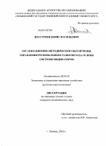Организационно-методическое обеспечение управления региональным развитием на основе системы индикаторов - тема диссертации по экономике, скачайте бесплатно в экономической библиотеке
