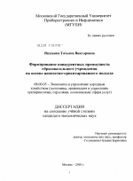 Формирование конкурентных преимуществ образовательного учреждения на основе ценностно-ориентированного подхода - тема диссертации по экономике, скачайте бесплатно в экономической библиотеке