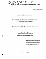 Рынок труда в странах развитой рыночной и переходной экономики - тема диссертации по экономике, скачайте бесплатно в экономической библиотеке