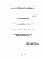 Особенности развития лизинговых отношений в агросфере - тема диссертации по экономике, скачайте бесплатно в экономической библиотеке