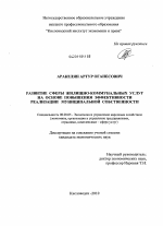 Развитие сферы жилищно-коммунальных услуг на основе повышения эффективности реализации муниципальной собственности - тема диссертации по экономике, скачайте бесплатно в экономической библиотеке