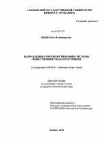 Направления совершенствования системы общественного благосостояния - тема диссертации по экономике, скачайте бесплатно в экономической библиотеке