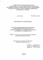 Организация взаимодействия властных и предпринимательских структур в сфере городских пассажирских перевозок - тема диссертации по экономике, скачайте бесплатно в экономической библиотеке