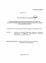 Организационно-экономические инструменты регулирования деятельности предприятий кондитерской промышленности в условиях инновационного развития - тема диссертации по экономике, скачайте бесплатно в экономической библиотеке