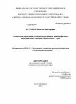 Особенности управления устойчивым развитием монопрофильных индустриальных центров Европейского Севера - тема диссертации по экономике, скачайте бесплатно в экономической библиотеке