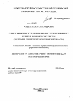 Оценка эффективности инновационного и экономического развития экономических систем - тема диссертации по экономике, скачайте бесплатно в экономической библиотеке