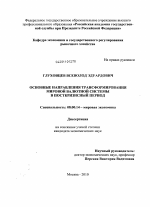 Основные направления трансформирования мировой валютной системы в посткризисный период - тема диссертации по экономике, скачайте бесплатно в экономической библиотеке