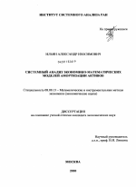 Системный анализ экономико-математических моделей амортизации активов - тема диссертации по экономике, скачайте бесплатно в экономической библиотеке