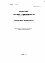 Методы перехода к устойчивому развитию региона с депрессивной экономикой - тема диссертации по экономике, скачайте бесплатно в экономической библиотеке