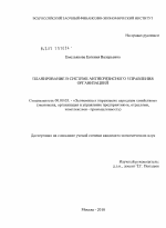 Планирование в системе антикризисного управления организацией - тема диссертации по экономике, скачайте бесплатно в экономической библиотеке
