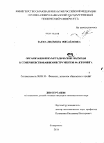 Организационно-методические подходы к совершенствованию инструментов факторинга - тема диссертации по экономике, скачайте бесплатно в экономической библиотеке